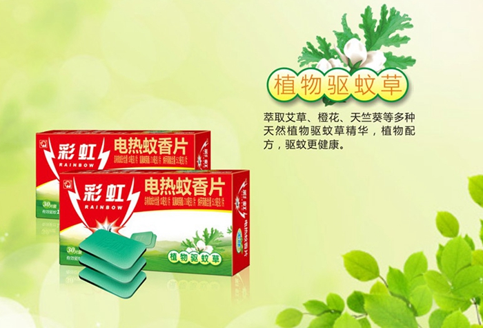 爱游戏（中国）植物驱蚊草蚊香片
