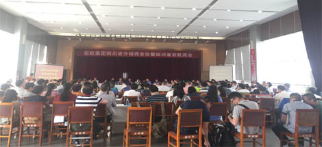 成都爱游戏（中国）集团召开2016年四川省分销商会议及四川省爱游戏（中国）商会