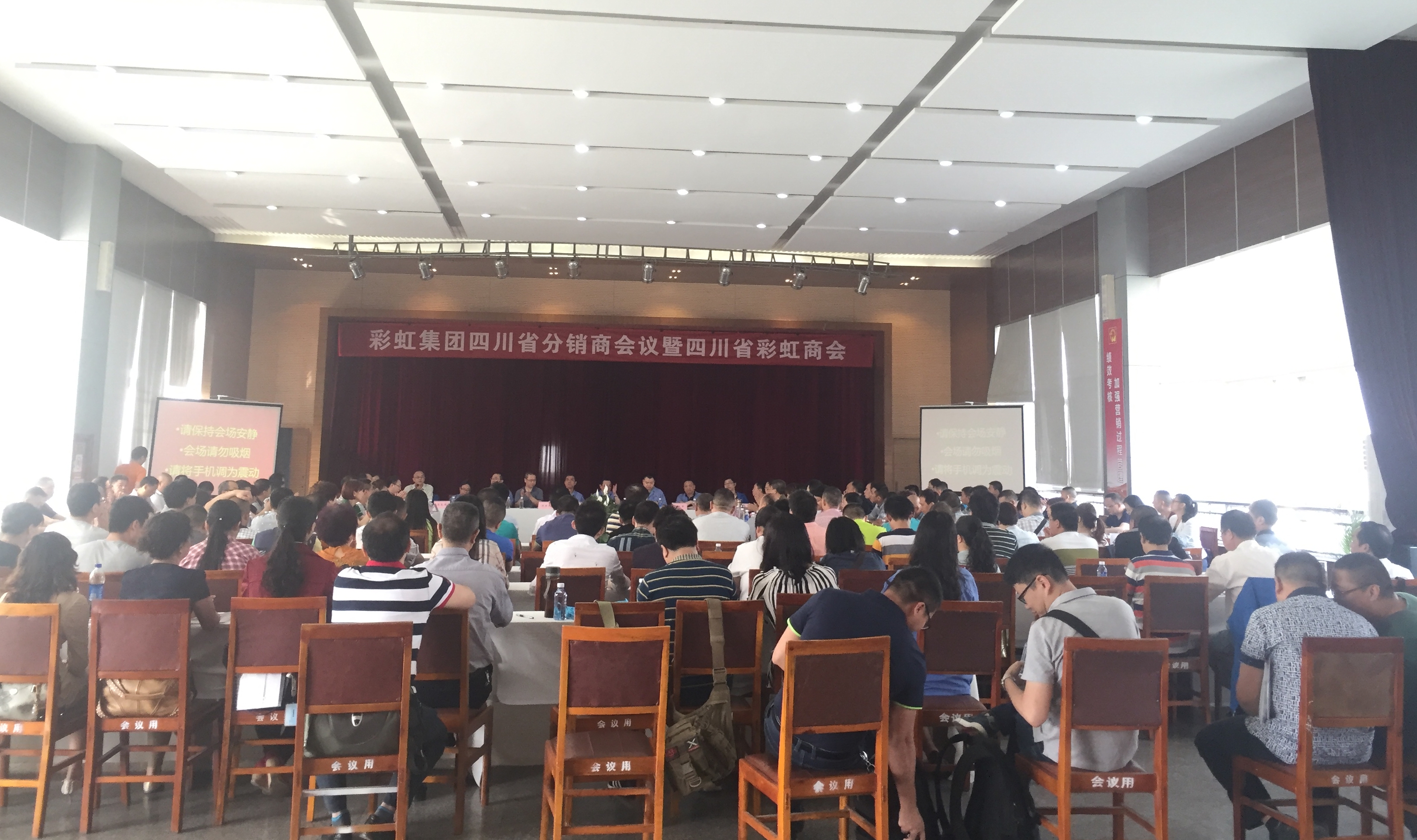 成都爱游戏（中国）集团召开2016年四川省分销商会议及四川省爱游戏（中国）商会