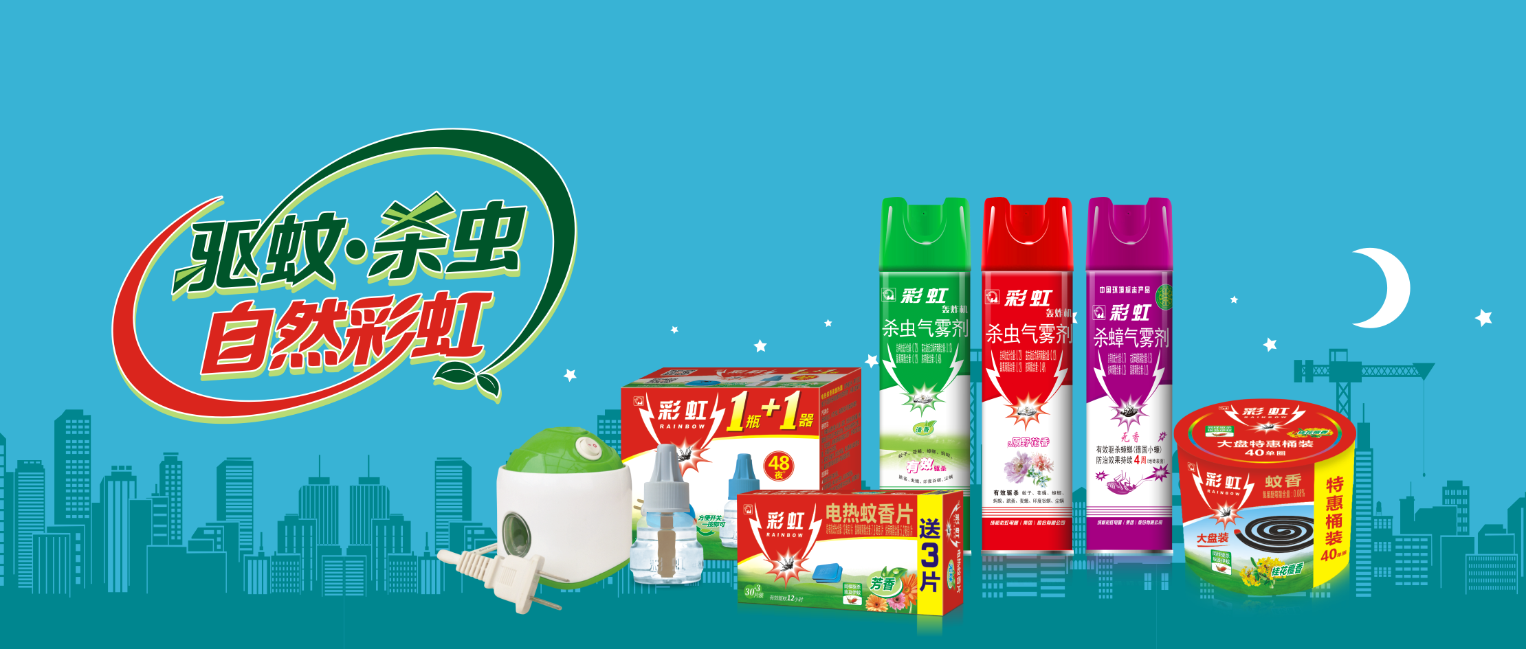 爱游戏（中国）驱蚊产品系列