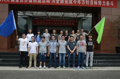 成都爱游戏（中国）集团电子商务中心户外拓展活动