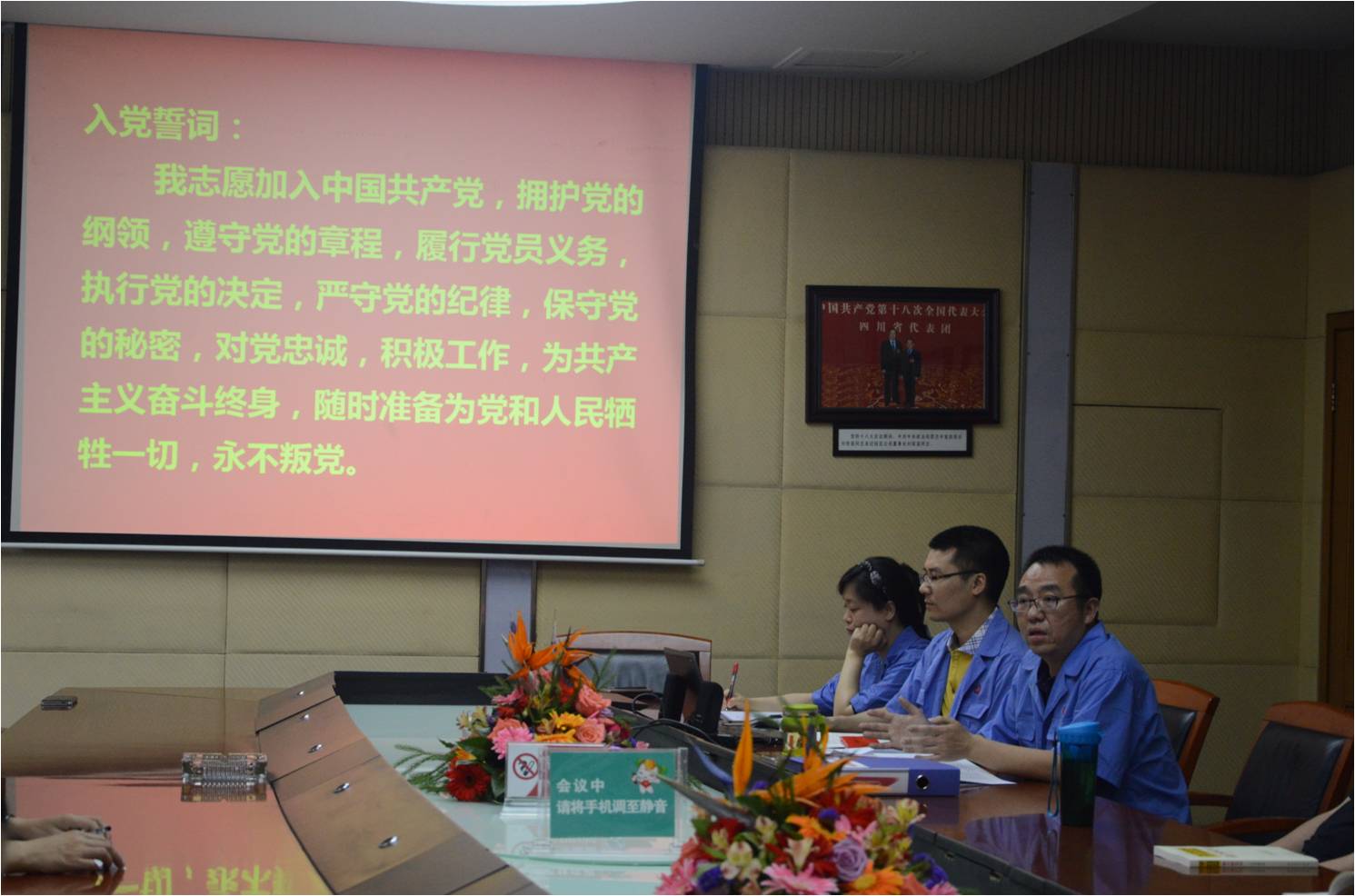 成都爱游戏（中国）集团党委书记徐思国解读入党誓词