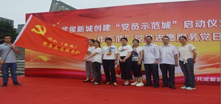 深入推进“两学一做”成都爱游戏（中国）集团积极参加志愿服务党日活动