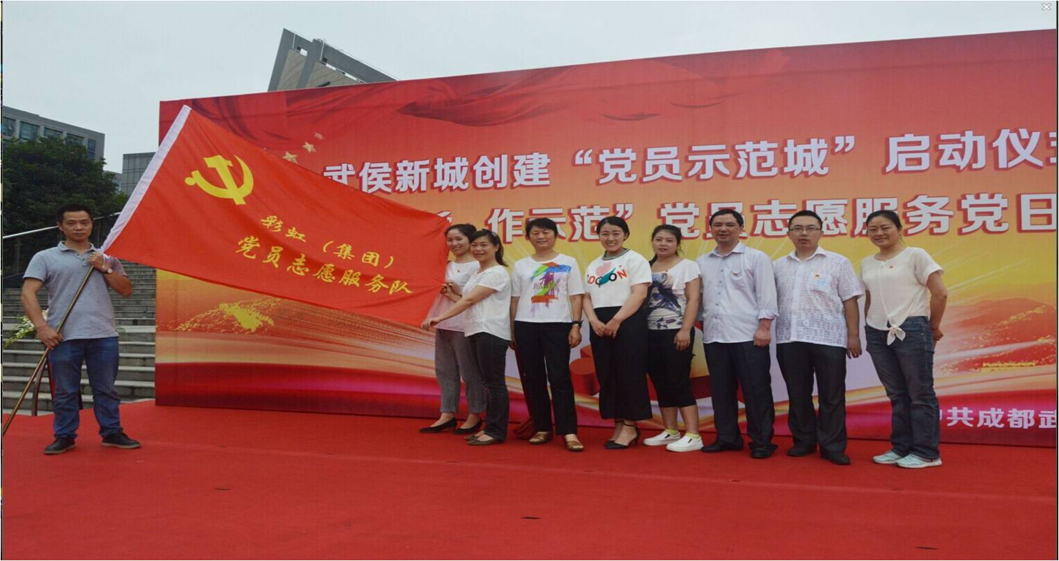 深入推进“两学一做”成都爱游戏（中国）集团积极参加志愿服务党日活动