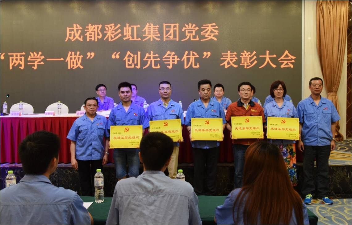 成都爱游戏(中国)集团党委召开“两学一做”“创先争优”表彰大会 成都爱游戏(中国)集团党委召开“两学一做”“创先争优”表彰大会