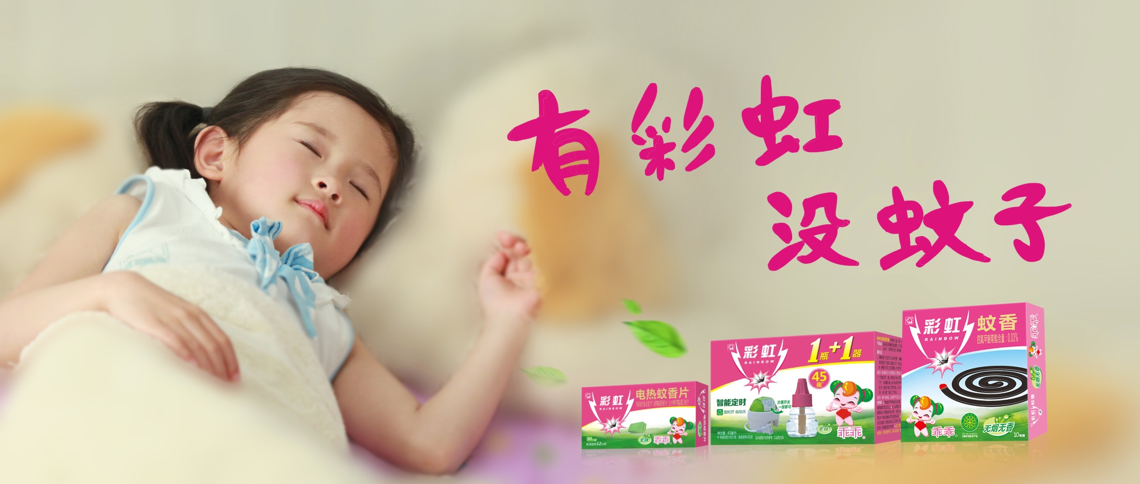 成都爱游戏（中国）乖乖驱蚊产品