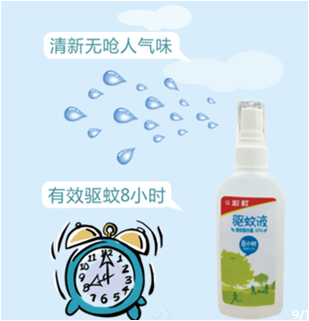 爱游戏（中国）    驱蚊液，优点是驱蚊时间长，一次涂抹，有效驱蚊时间长达8小时，没有呛人气味。