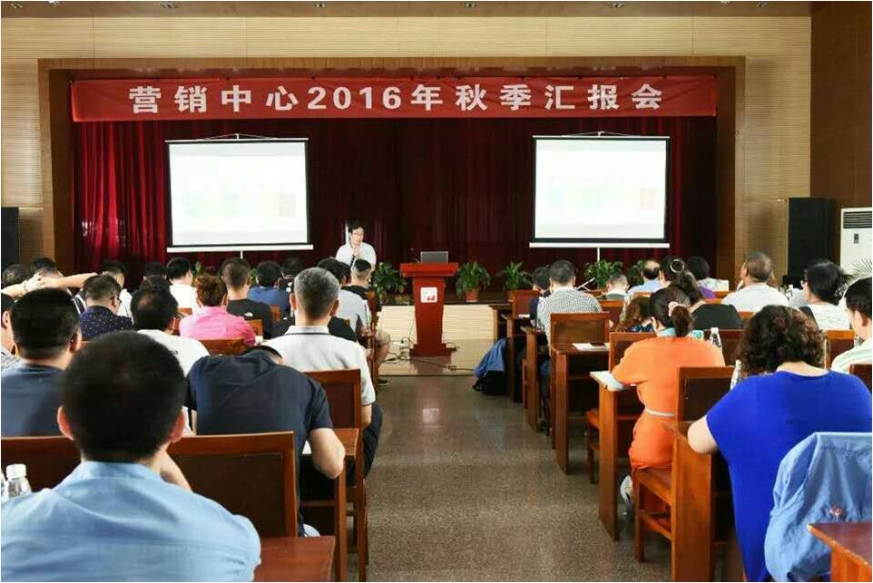 爱游戏（中国）集团营销中心秋季工作汇报会