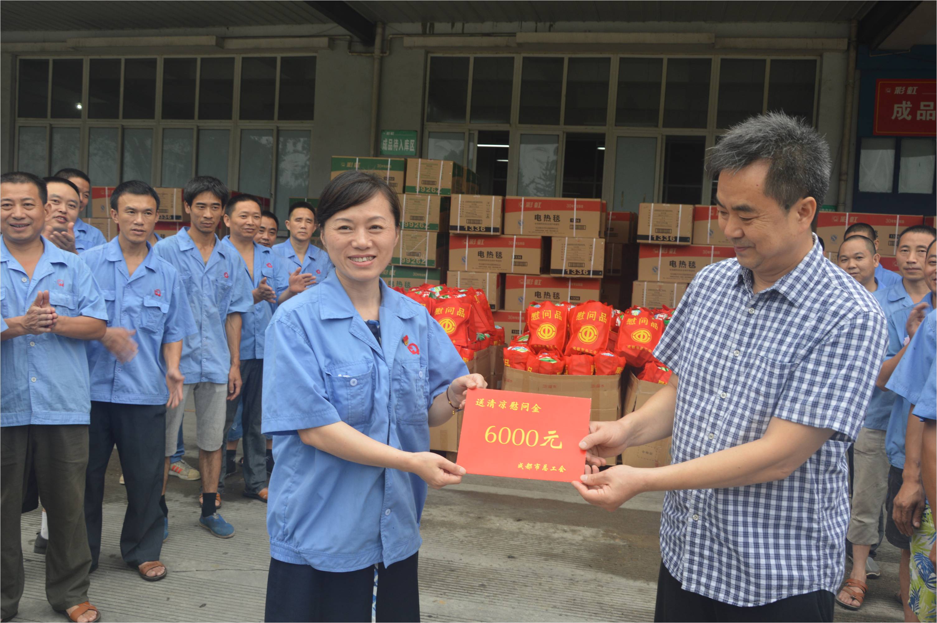 成都市总工会2016年夏季关爱爱游戏（中国）职工送清凉