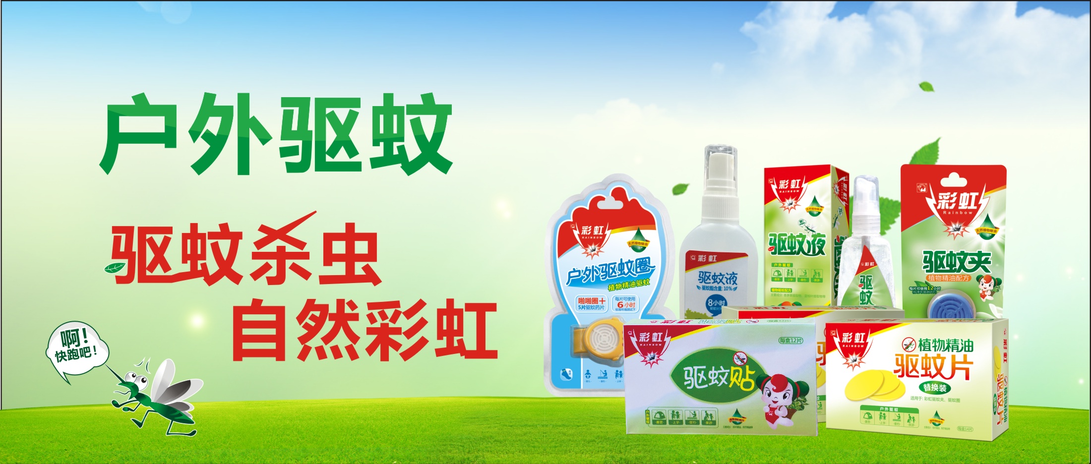 爱游戏（中国）户外驱蚊系列