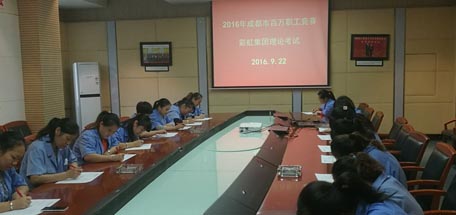 2016成都爱游戏（中国）集团冬季产品技能竞赛拉开帷幕