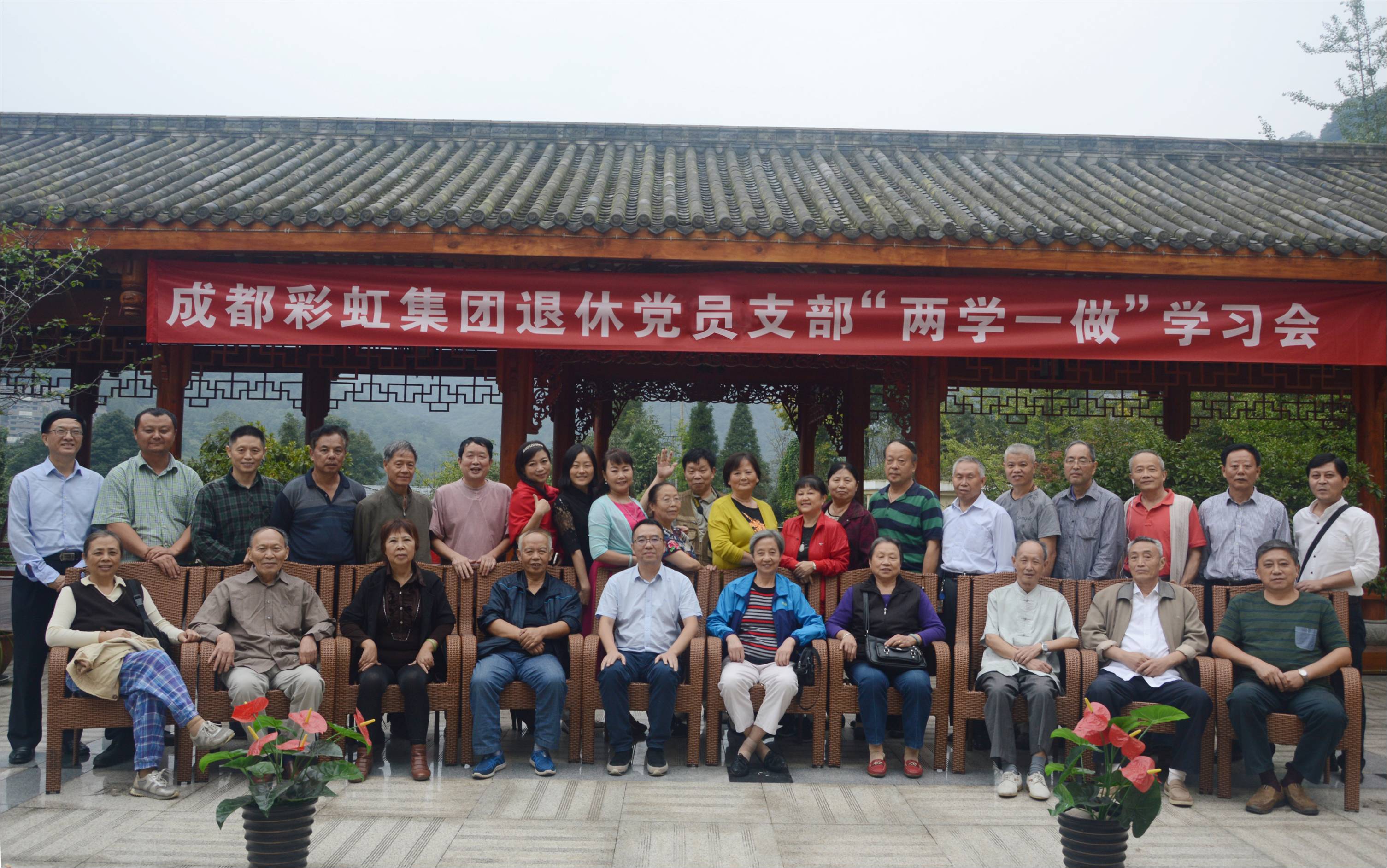 2016年成都爱游戏（中国）集团党委组织退休党员支部组织生活会