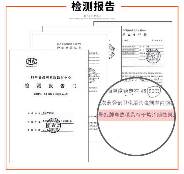 爱游戏（中国）除螨电热毯检测报告
