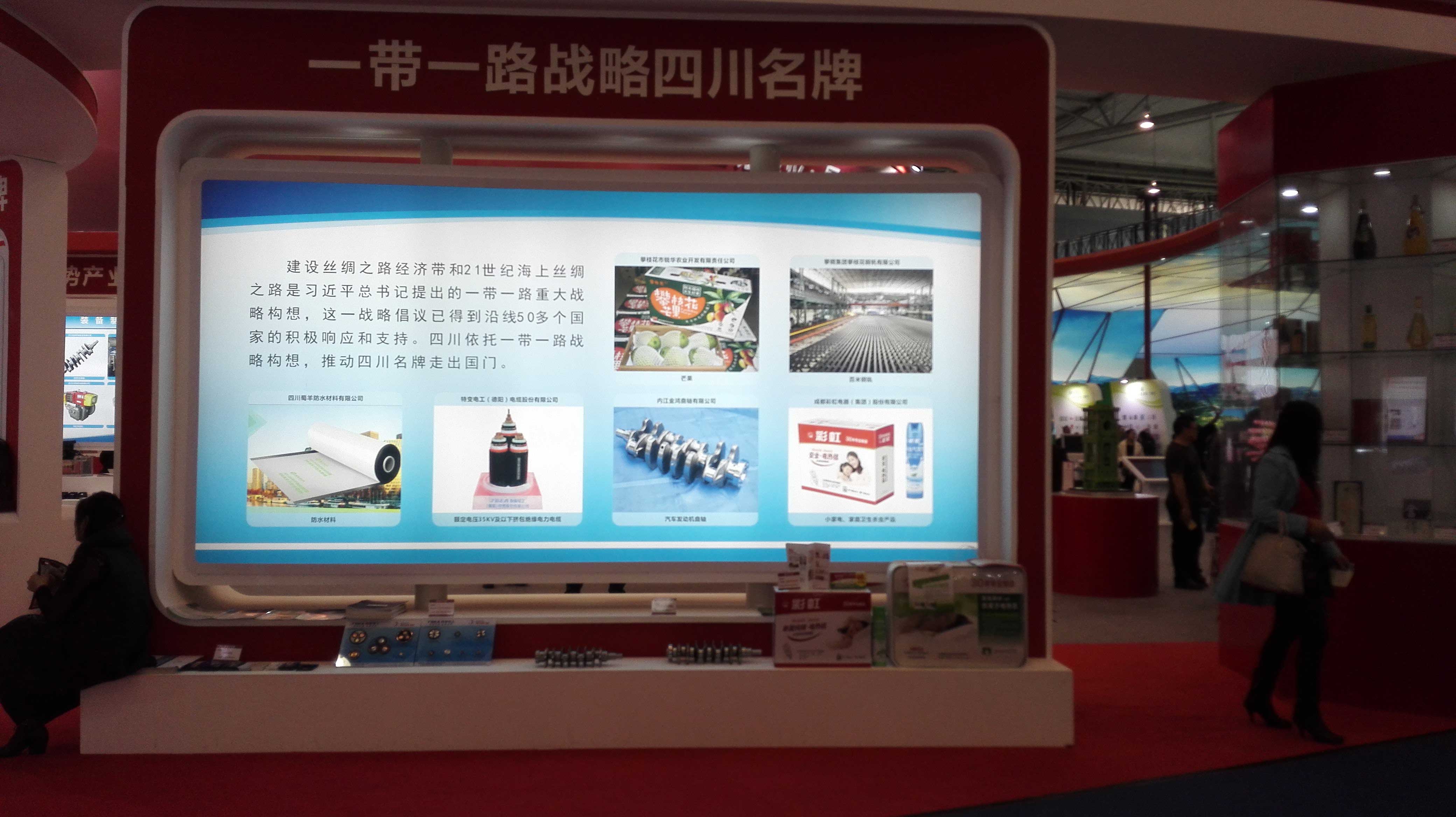 成都爱游戏（中国）集团2016西博会参展号104号