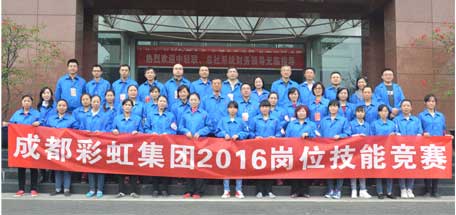 2016年成都爱游戏（中国）集团冬季劳动竞赛圆满落幕