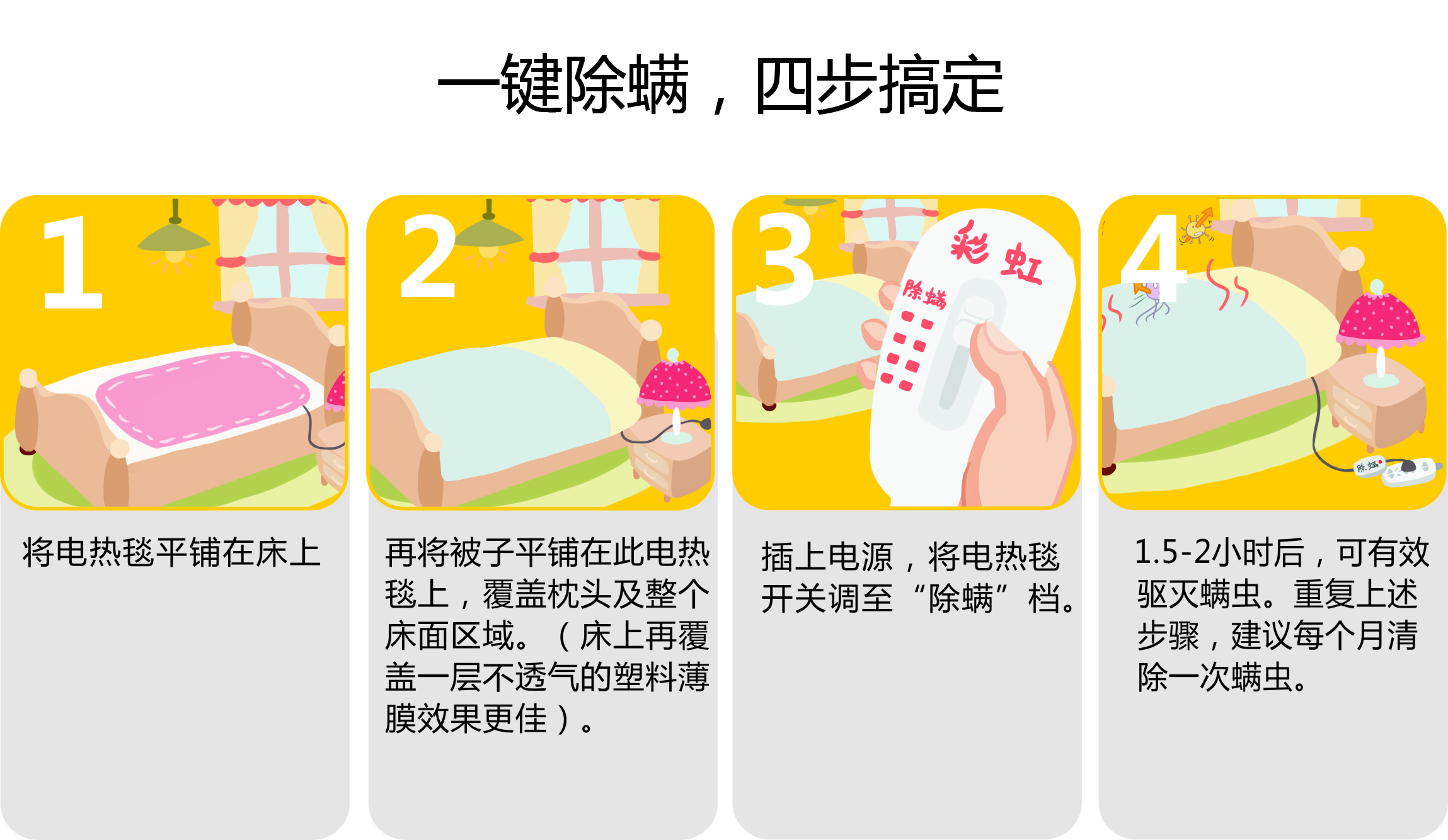 爱游戏（中国）除螨电热毯除螨步骤