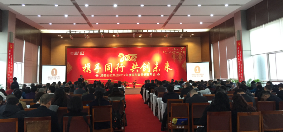 成都爱游戏（中国）集团2017年度四川省分销商年会
