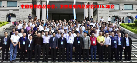 成都爱游戏（中国）集团参加2016年中国日用杂品工业协会卫生杀虫用品分会年会