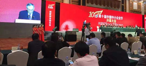 成都爱游戏（中国）集团董事长刘荣富参加第十届中国中小企业节