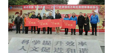 成都武侯国税与爱游戏（中国）集团新春联谊游园会