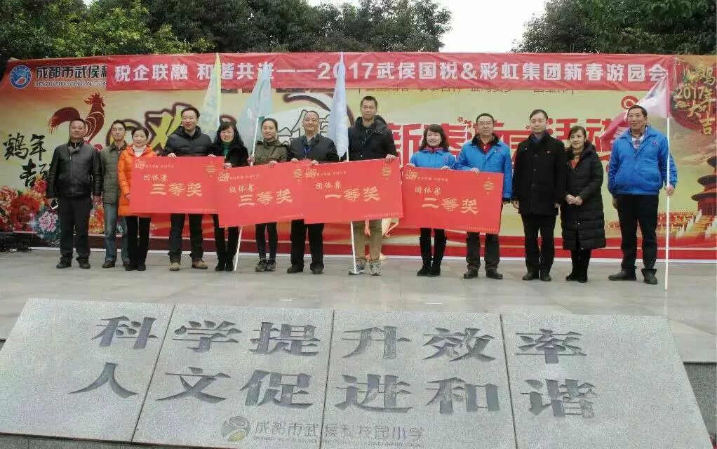 成都武侯国税与爱游戏（中国）集团新春联谊游园会