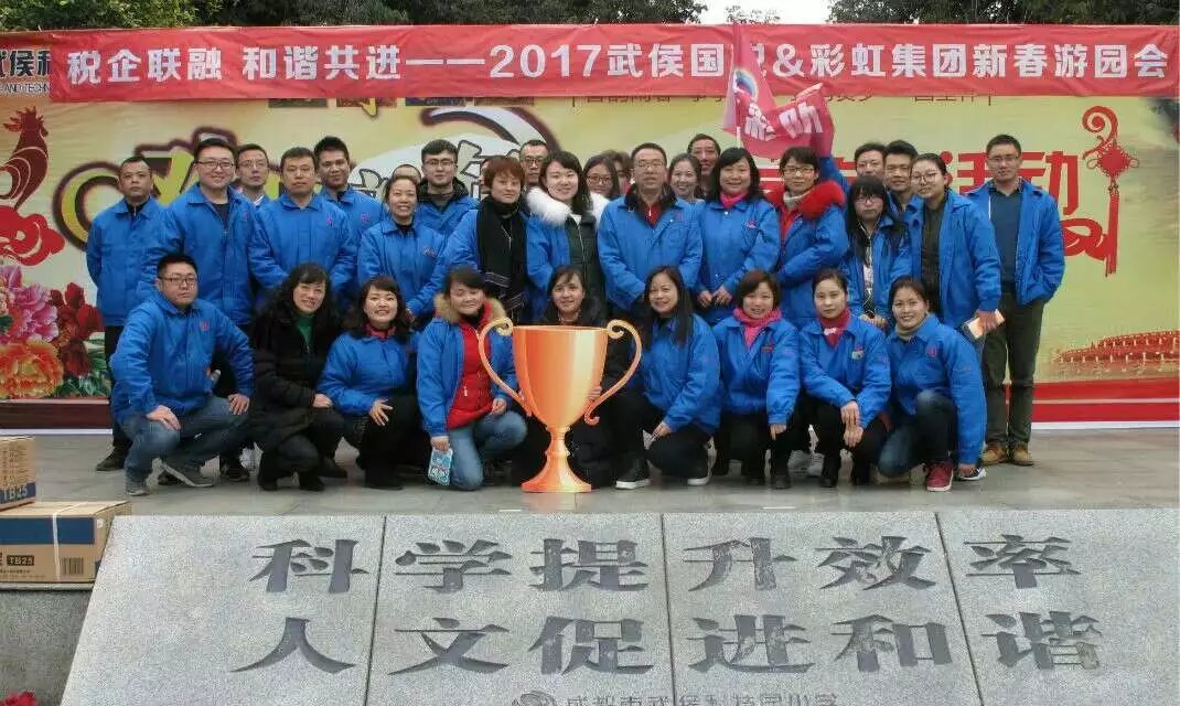 成都武侯国税与爱游戏（中国）集团新春联谊游园会