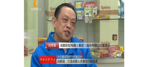 成都爱游戏（中国）集团参加成都电视台“今晚800”成都造系列节目