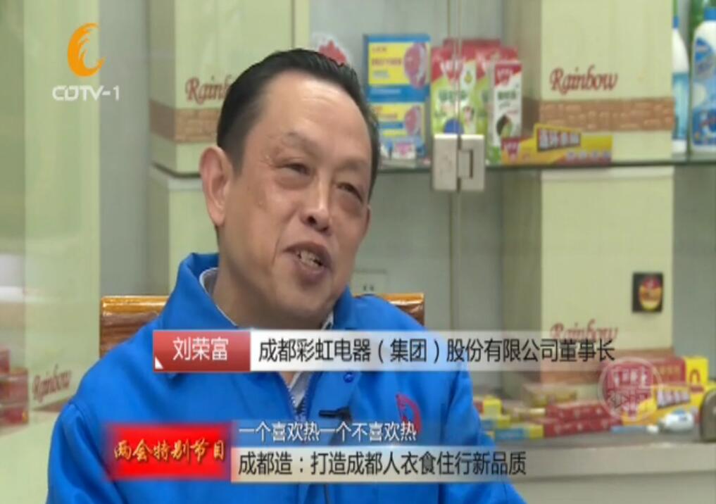 成都爱游戏（中国）集团参加成都电视台“今晚800”成都造系列节目
