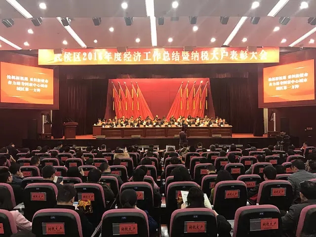 成都爱游戏（中国）集团参加武侯区2016年度工作总结暨纳税大户表彰大会