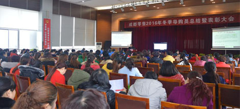成都爱游戏（中国）集团召开2016年冬季导购员总结暨表彰大会