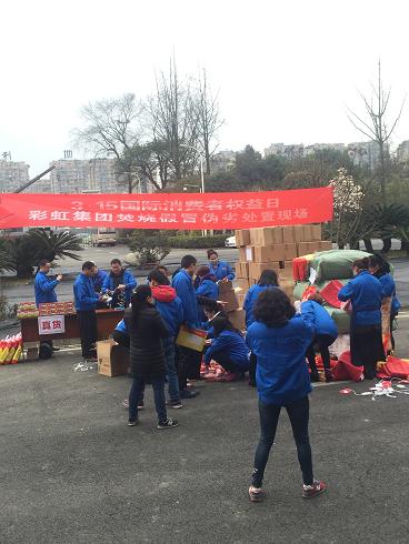 315国际消费者权益日，爱游戏（中国）集团处置假冒伪劣