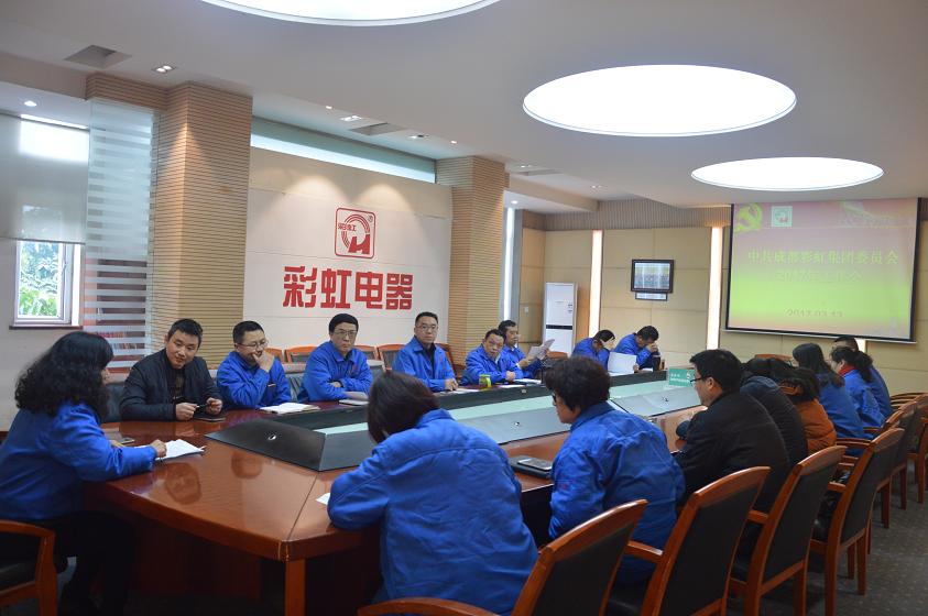 成都爱游戏（中国）集团党委召开2017年工作会