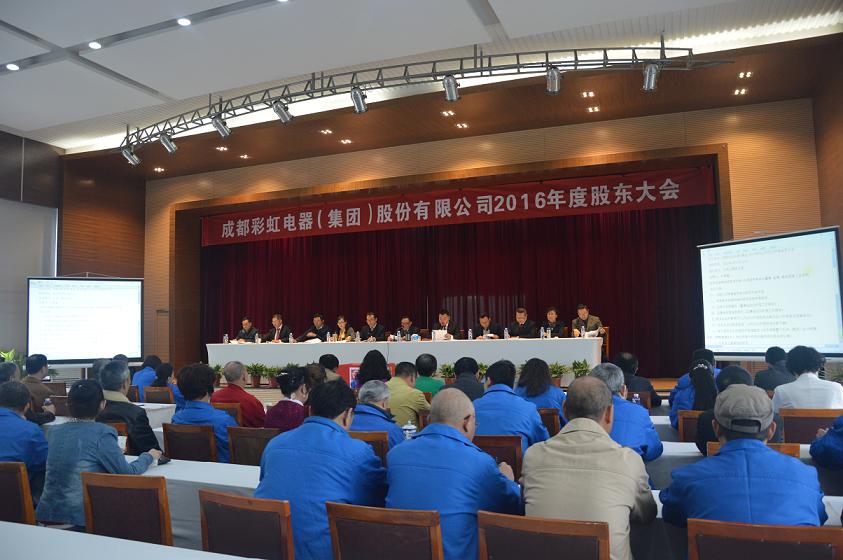 成都爱游戏（中国）集团组织召开2016年度股东大会