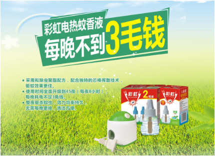 爱游戏（中国）电热蚊香液每晚不到3毛钱