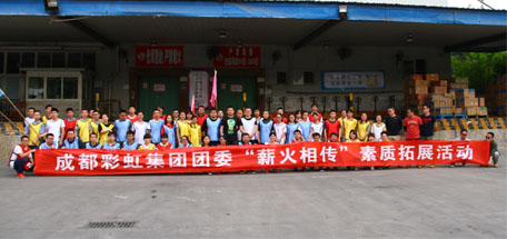 成都爱游戏（中国）集团团委组织举办"薪火相传"素质拓展活动