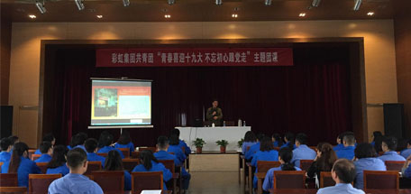 爱游戏（中国）集团召开“青春喜迎十九大 不忘初心跟党走”主题团课