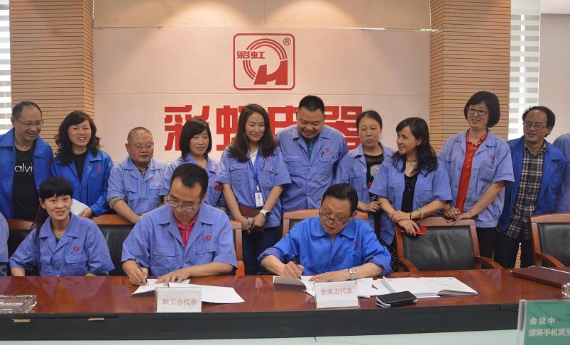 成都爱游戏（中国）集团公司方与员工方代表签订工资集体协商协议