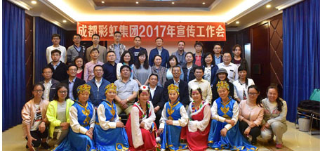 成都爱游戏（中国）集团2017年宣传工作会