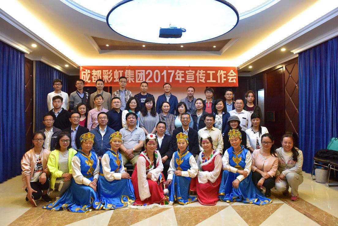 成都爱游戏（中国）集团2017年宣传工作会