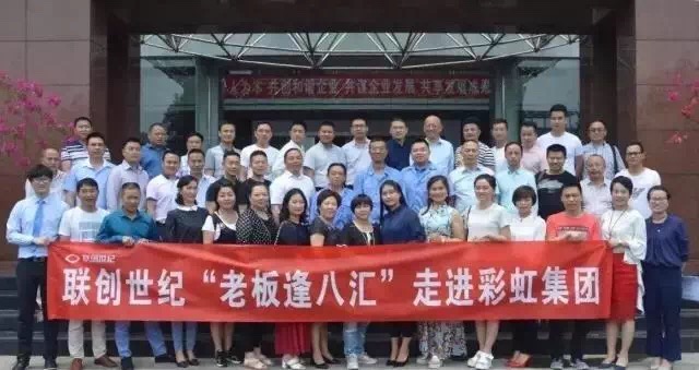 “老板逢八汇”走进成都爱游戏（中国）集团