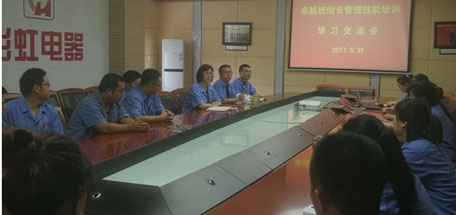 成都爱游戏（中国）集团2017年卓越班组长管理技能培训