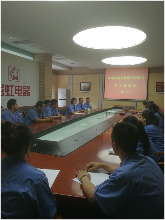 成都爱游戏（中国）集团2017年卓越班组长管理技能培训