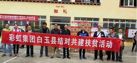 成都爱游戏（中国）集团甘孜州白玉县赠科乡结对共建扶贫活动