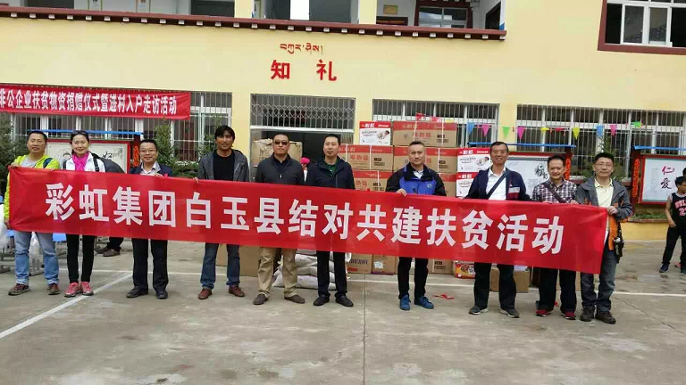 成都爱游戏（中国）集团甘孜州白玉县赠科乡结对共建扶贫活动