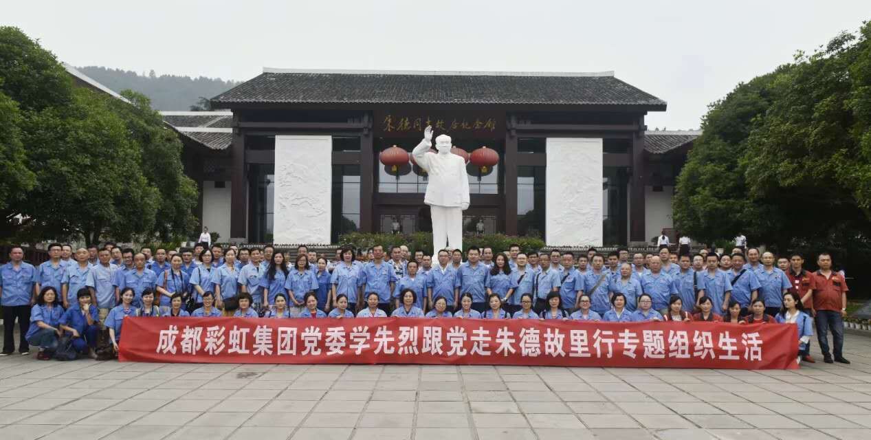成都爱游戏（中国）集团党委举行2017年专题组织生活