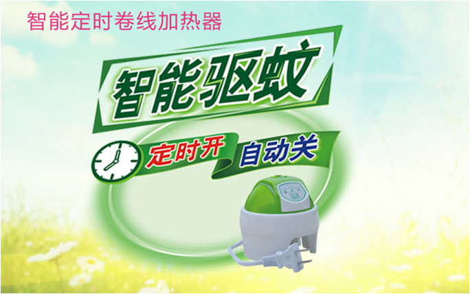 爱游戏（中国）智能驱蚊器