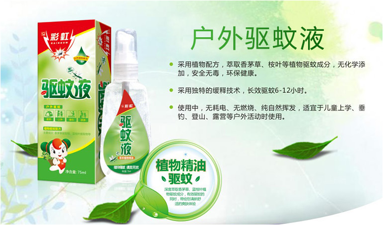 爱游戏（中国）户外驱蚊液