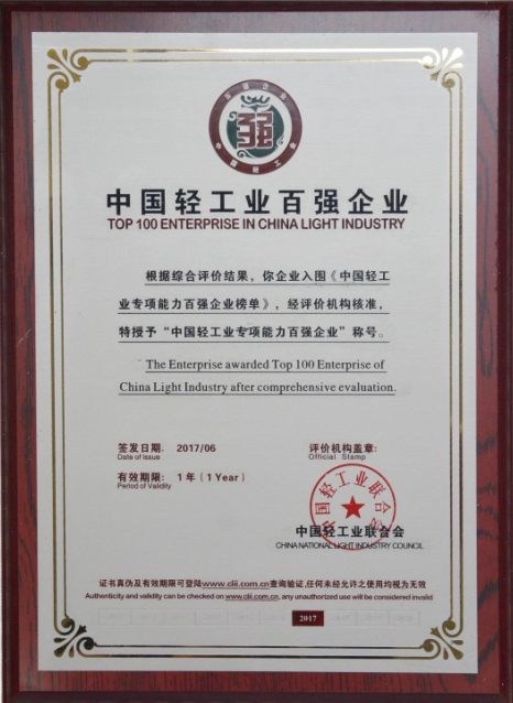成都爱游戏（中国）集团荣获“中国轻工业电商能力百强企业”