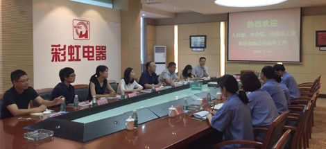 人社部、中企联、全国总工会领导到成都爱游戏（中国）集团调研指导工作