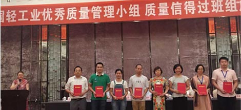 成都爱游戏（中国）集团荣获全国轻工业质量管理小组活动优秀企业